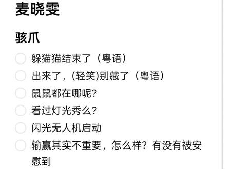 麦晓雯台词配音素材#配音 #三角洲 #麦小鼠 #素材