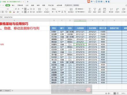 WPS编辑、插入、隐藏、移动及删除行与列