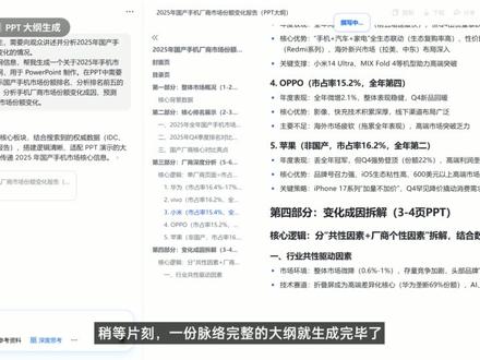 告别手搓,3 分钟教你用豆包搞定 PPT #人类对豆包的开发不足百分之一 #豆包电脑版使用说明书 #豆包 #豆包ai