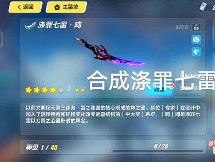 涤罪七雷调律加超限,可惜资源不够升65级了#崩坏三