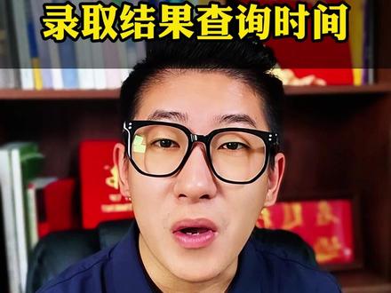 艺考生怎么选查询自己志愿状态 志愿填报怎么样是报考成功了?什么时候可以查到录取结果?#艺考生报志愿 #艺考生 #艺考生家长