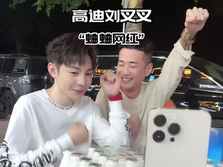 刘叉叉高迪讲初代网红现在没封号的不多了!