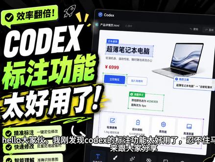 Codex注释功能也太好用了吧! #我在抖音聊科技 #开发者工具 #ui设计 #ai #vibecoding