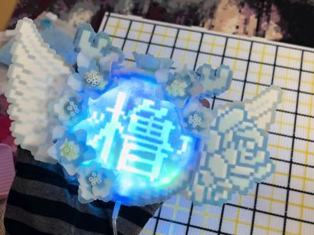 很亮的橹橹发光字牌,做了两天,成品好喜欢
灵感来源:@小羊栅栅
#王橹杰 #拼豆