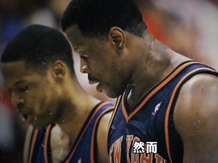 长达80年的队史,是尼克斯球迷爱与恨的交织#尼克斯 #布伦森 #尤因 #NBA东部决赛