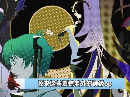 这些震惊老外的神级op,竟然都是国漫?国内不是没有好画师! #动漫 #国漫 #送ta上精选 #我在抖音看动漫 #动漫编年史