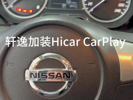 日产轩逸原车屏幕升级无线Hicar 无线CarPlay 。#汽车改装升级 #dou是好车 #抖音汽车 #撸车日常