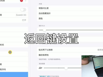 iPad 妙控键盘返回键设置,你学费了吗