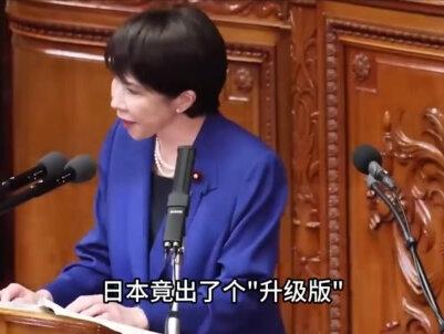 24小时,2次奉示行动,解放军也开始算账,断的就是高市早苗后路