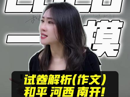 2026天津中考语文,一模试卷分析 #天津中考 #中考语文 #家长必读 #曲老大语文课