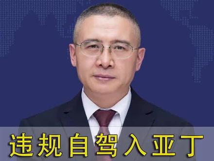 热议违规自驾入亚丁