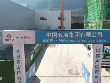 兴文县年产10万只石英坩埚生产项目即将投产 #四化同步城乡融合