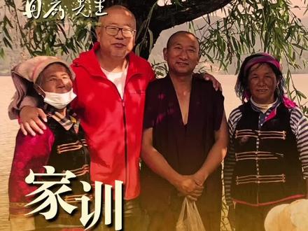 两条家训:「知感」和「孬报」
超越时空的家族智慧纽带