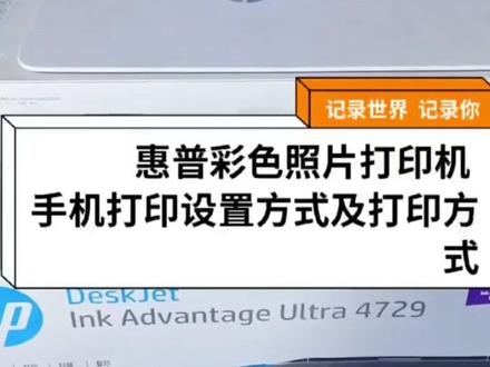 惠普彩色喷墨打印机无线设置及打印方法#家用打印机 #无线打印机