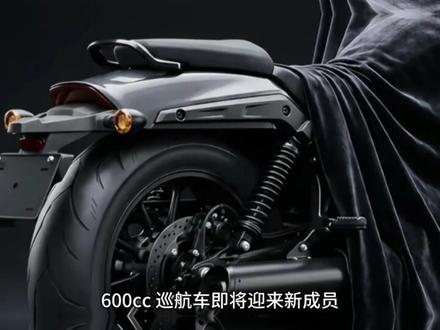 张雪600巡航车2月9日亮相! #张雪机车#巡航车