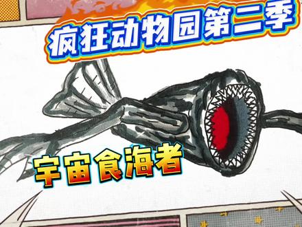疯狂动物园2简笔画,变异蚊子太可怕!一口咬出宇宙食海者 #疯狂动物园精彩瞬间 #创作者中心 #创作灵感 #疯狂动物园 #食海者