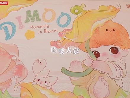 DIMOO周边有种淡淡又明媚的春日感🍃🐾#泡泡玛特 #DIMOO #DIMOO周边 #DIMOO瞬间的奇遇 #周边开箱