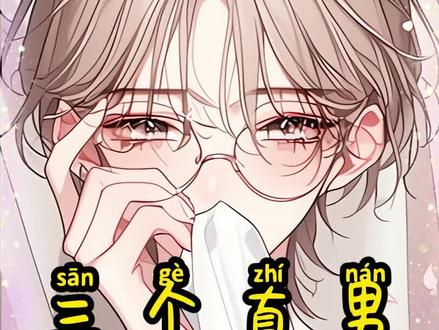 第一集 ‖ 《三个直男》#双男主
