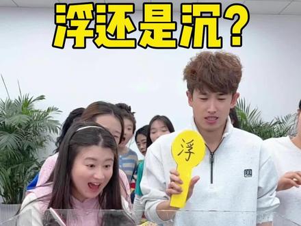 水果版浮还是沉? #搞笑 #办公室游戏