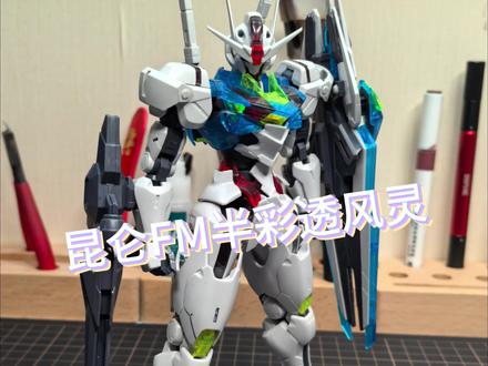 ko风灵我还是推荐昆仑
#高达模型 #拼装模型 #模型 #胶佬