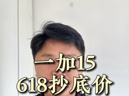 !KBF17uSe9EcvThB! CA3576 一加15 2795拿下教程#一加 #手机 #618好物节 #618 #消费劵