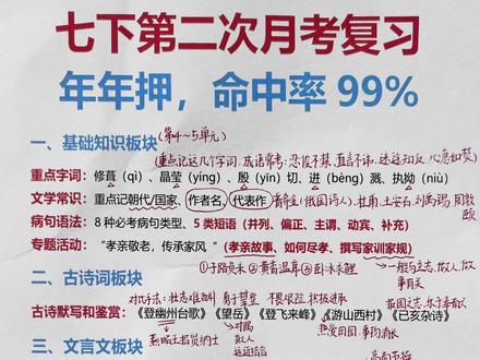 七下期末前,最后一次月考地毯式复习,A+ 作为带了9年初一、刷过上百套月考真题的语文老师,今天掏心窝子说一句:七下第二次月考语文考来考去就这些核心考点,我尖子班的学生全靠这份复习资料稳稳拿捏💯
我结合近3年七下第二次月考考点,熬夜整理了【七下语文第二次月考复习资料】👇
✅ 基础知识专项
含4-5单元读读写写、重点字词的字音字形字义、每课的文学常识、8类必考病句、期中语法必考的5类短语类型
附上第二次月考高频基础真题,基础不丢分,才能稳拿A+💯
✅ 古诗词专项
《登幽州台歌》《望岳》等5首,原文+翻译+主旨+默写真题,还有鉴赏答题公式,直接套用就能拿满分💪
✅ 文言文专项
《爱莲说》《陋室铭》,课下注释+重点字词+翻译技巧+断句方法,搭配真题拆解,文言文阅读不再是难点📖
✅ 阅读理解专项
文学性文本6大答题公式,针对性突破“中华美德”“托物言志”两大单元类文主题,练一道会一类
✅ 《钢铁是怎样炼成的》名著专项
写作背景+四次死里逃生情节+重点人物解析,搭配真题巩固,避免名著题丢分
相信我,按照这份资料地毯式复习语文,孩子的语文第二次月考成绩一定会给你惊喜!不用羡慕别人的A+,你家娃也可以做到
#语文考试#七下语文 #家有初中生 #家长收藏孩子收益 #我的学习进化论