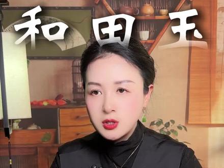 为什么有的玉会发黄发黑?#和田玉 #珠宝首饰#俄料#玉石