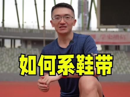 一个小技巧,15秒让你的跑鞋开挂 #跑鞋#跑步#运动#马拉松