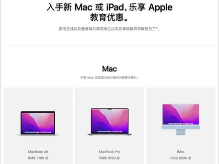 教你完成学生认证,购买苹果教育优惠产品,享受权益#mac #ipad #教育优惠
