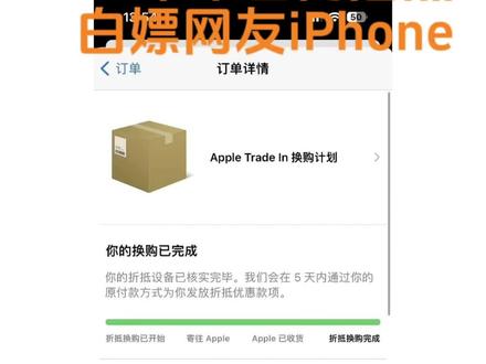 #iphone12mini #苹果官网 今天发现,有个网友居然被#苹果官网白嫖了一部iPhone12mini。网友在官网看中了一部128G的#iPhone15,他发现有个折抵计划,输入iPhone12mini的序列号后,官网显示可以抵顶1450元,于是网友就点击了购买。官网显示要把手机回收检测后才给予返款。此后,苹果官网反馈有13处划痕,一开始以为只是会折价,万万没想到最后的抵顶价是0元,打电话给客服才被告知是自己同意0元收购。
我就想知道,这个0元的选项为什么会存在,不会真的有人愿意白送苹果公司一台手机吧,这不就是钓鱼吗?#苹果官网白嫖