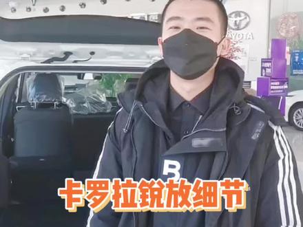 后排座椅放倒为什么不是纯平#内容过于真实 @本溪金廊丰田 #丰田卡罗拉