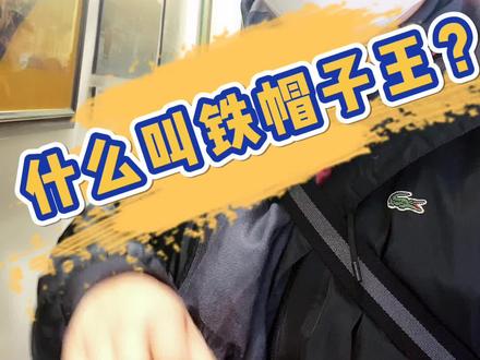 清朝的铁帽子王#旅行大玩家 #旅行小百科 @抖音旅行