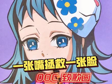 绘画教学动漫人物嘴巴的画法 #创作灵感 #鬼灭之刃#真菰守护 #动漫人物绘画 #每日一画