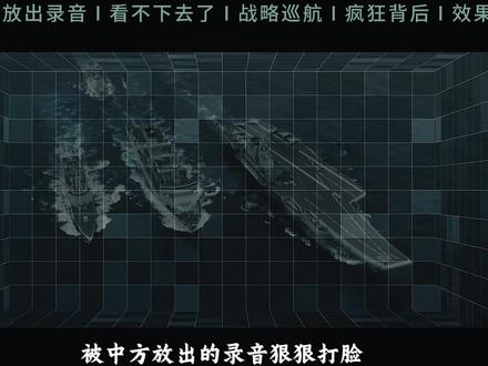 被中方放出的录音狠狠打脸!高市内阁求锤得锤! #全球创作者计划 #零基础看懂全球 #硬核深度计划 #再观山海