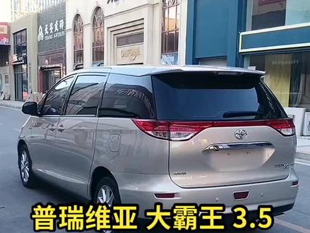 #天津港平行进口车 #天津港保税区
天津港普瑞维亚大霸王