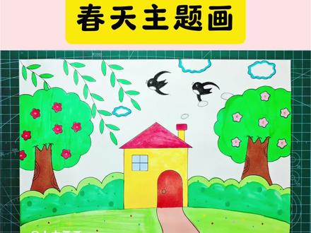 春天如约而至,一起来画春天吧!#儿童画 #春天主题画 #拥抱春天主题画 #儿童绘画