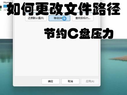 教你们两招如何改变文件路径 减轻C盘存储压力 赶紧收藏下来#电脑小技巧 #电脑知识 #大数据让我们相遇 #上海上门监控安装 #上海打印机维修 #上海门禁系统安装