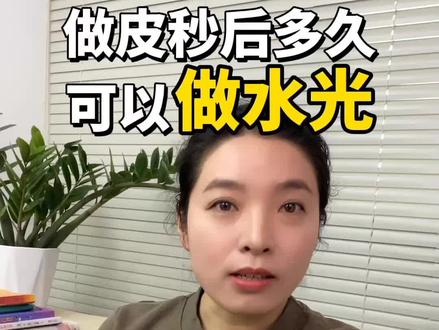 皮秒后多久可以做水光#袪斑 #淡化斑点 #皮肤管理 #超皮秒