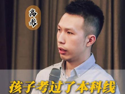 6月10日 孩子高考过了本科线,是读民办本科还是公办大专?#高考 #民办本科 #民办本科和专科怎么选 #民办本科有必要上吗 #民办本科高校
