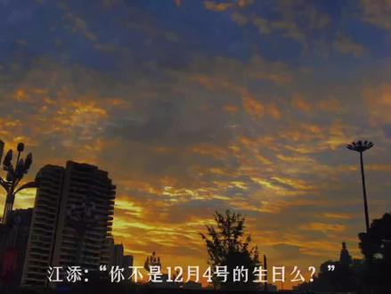 江添:“你不是12月4号的生日么?今天3号,为什么不喜欢当天过生”
盛望:“后来我妈不在了,生日总是少一个人”#某某 #生日