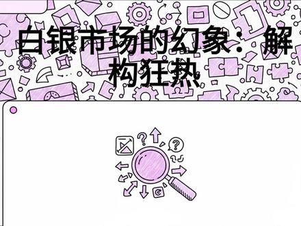 银市狂欢与监管急刹:国投白银 LOF 停牌与白银有色异常波动 银市狂欢与监管急刹:国投白银 LOF 停牌与白银有色异常波动的深度解读