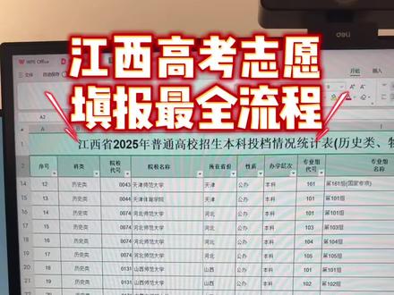 江西高考志愿填报最全流程来了 江西高考志愿填报最全流程来了#江西高考 #高考志愿填报指南 #高考志愿规划 #高考 #2026高考志愿填报