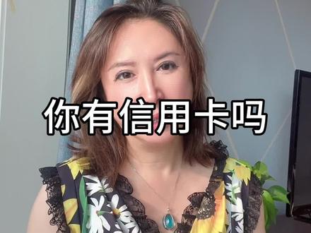 你们的信用卡年费是多少?还在用吗?#信用卡#逾期