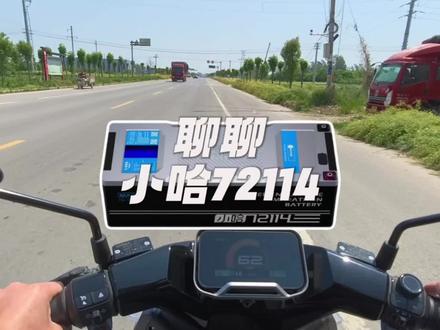 聊聊小哈72114 快充车型今年是很难普及得了了,今年普及的是大容量电池