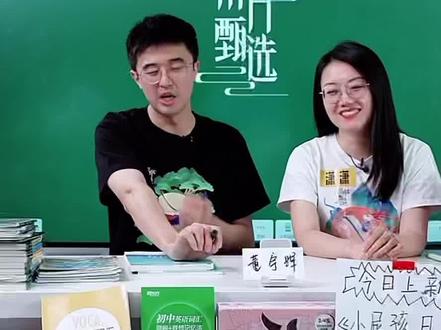 董老师的经历告诉我们人一定要多读书,读书可以变命运,提升气质,武装大脑,甚至迎来好运。#东方甄选 #进来就走不出去的直播间 #董宇辉