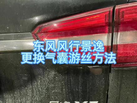 东风风行景逸X5更换气囊游丝,拆方向盘方法@DOU+小助手