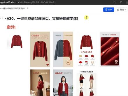 Coze一键生成电商产品详细页!保姆级教学!视频制作不易!建议收藏学习!#coze #coze使用教程 #扣子 #扣子智能体 #电商创业