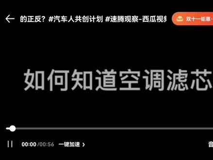 汽车空调滤芯更换怎么分正反面,有些滤芯侧面会有标注字母或者箭头有 UP↑ 字样或者 AIRFLOW+ ↓字样、 UP +↑箭头是指滤清器的此面朝上,按此方向安装即可。“ AIR FLOW +↓”箭头指的是空气流向,也就是要让从外界空气从此方向通过滤清器。还有些是无字母或者箭头的滤芯将颜色深一点的放在上面。