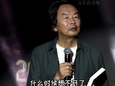 刘震云 听懂这三个小故事,戒掉90%的内耗#成长智慧 #人生感悟
