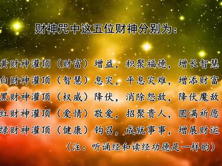 佛乐:五色财神咒(珍藏版)脱于贫困,财源广进